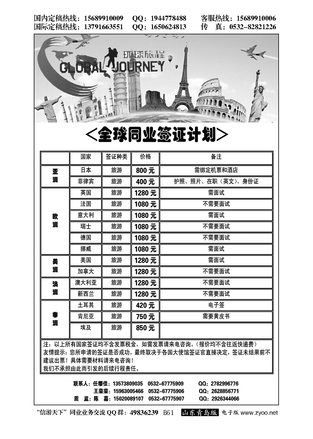 B黑061环球旅程