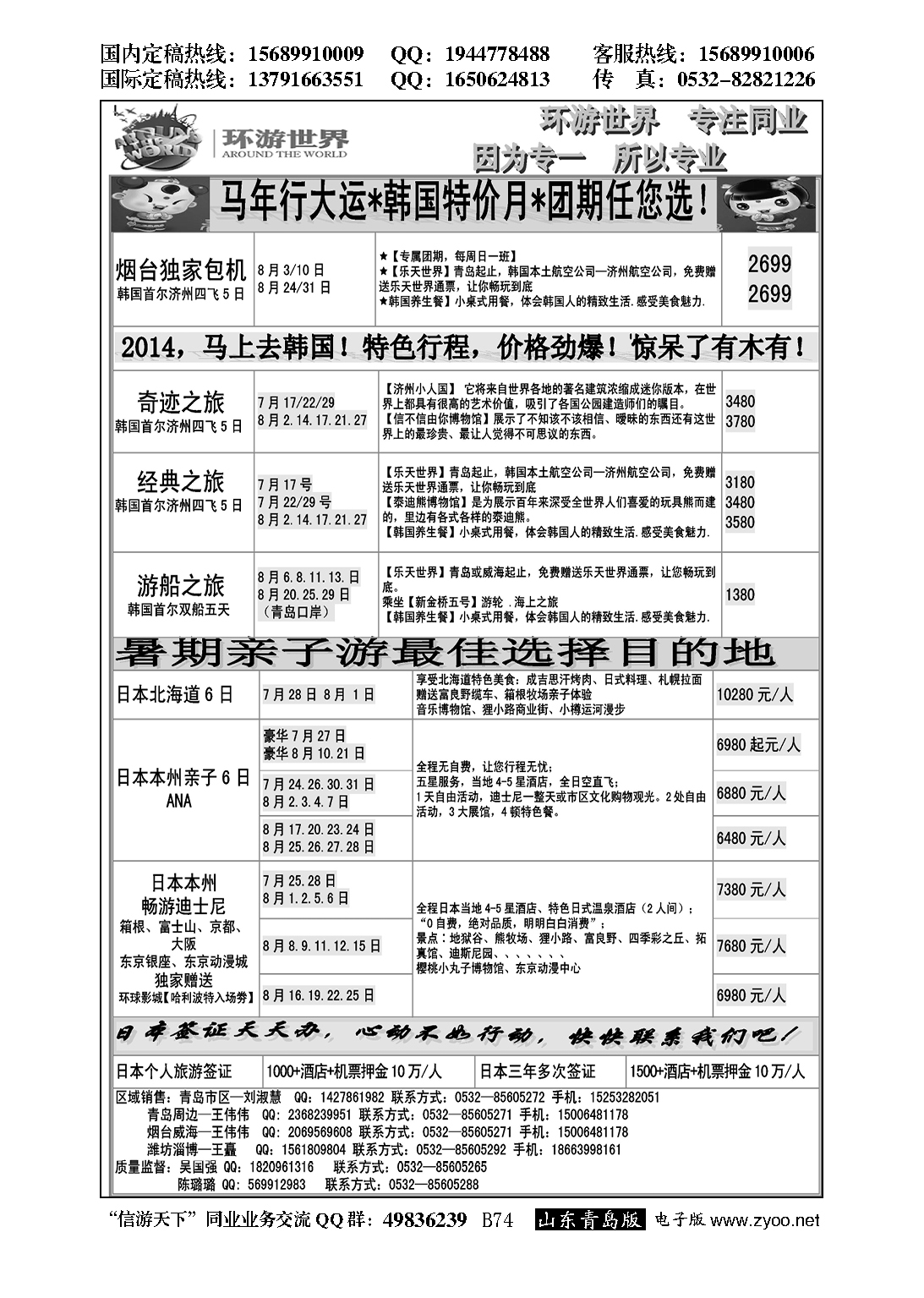 B黑074环游世界