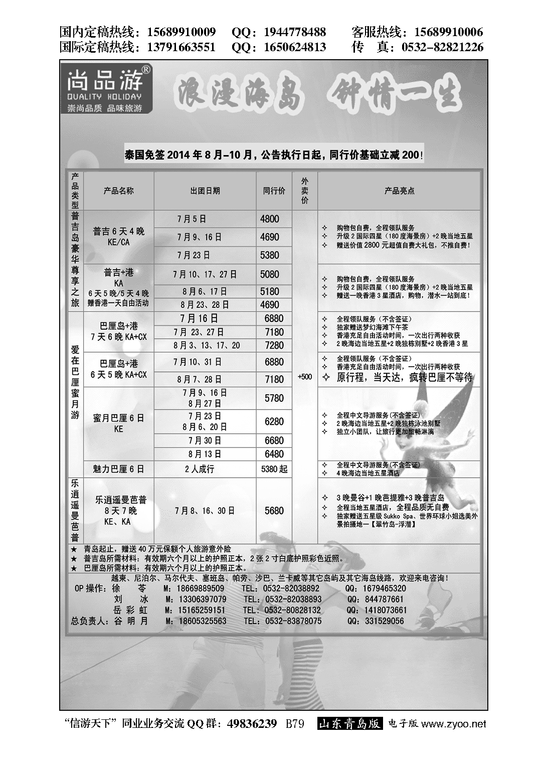 B黑079尚品游