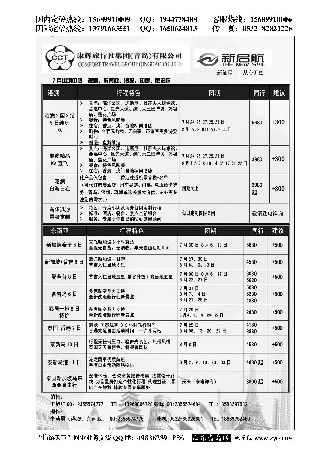 B黑086中国康辉旅行社集团（青岛）有限公司