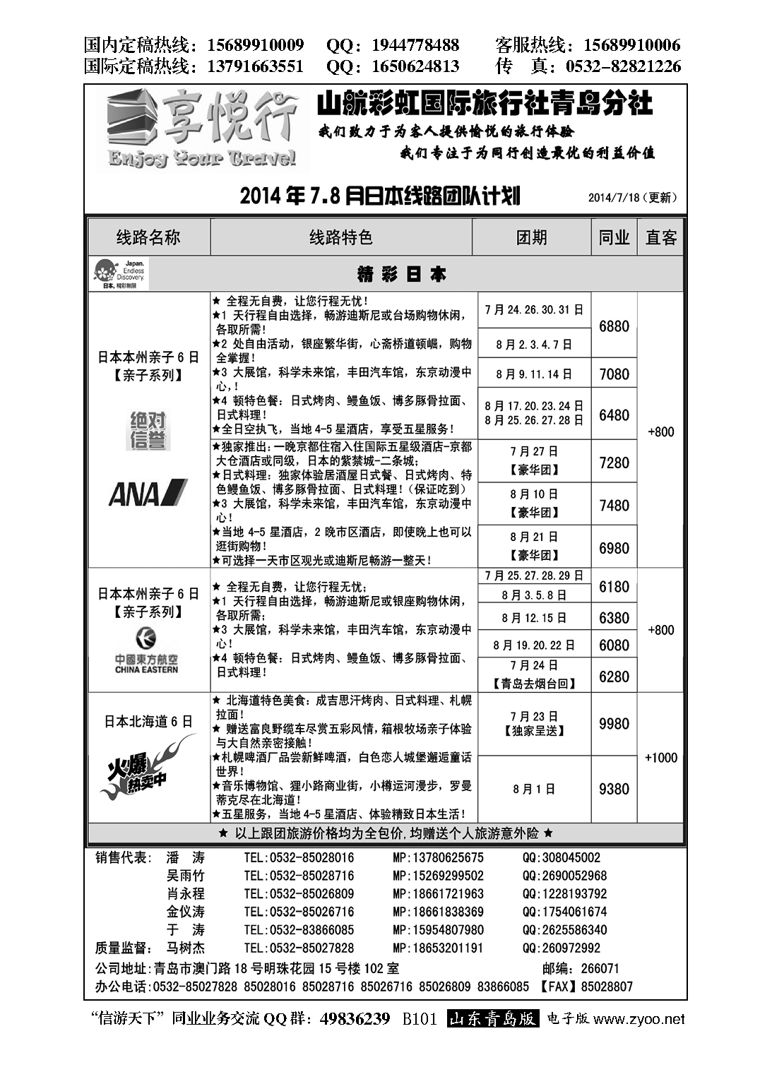 B黑101享悦行-彩虹国旅青岛分社