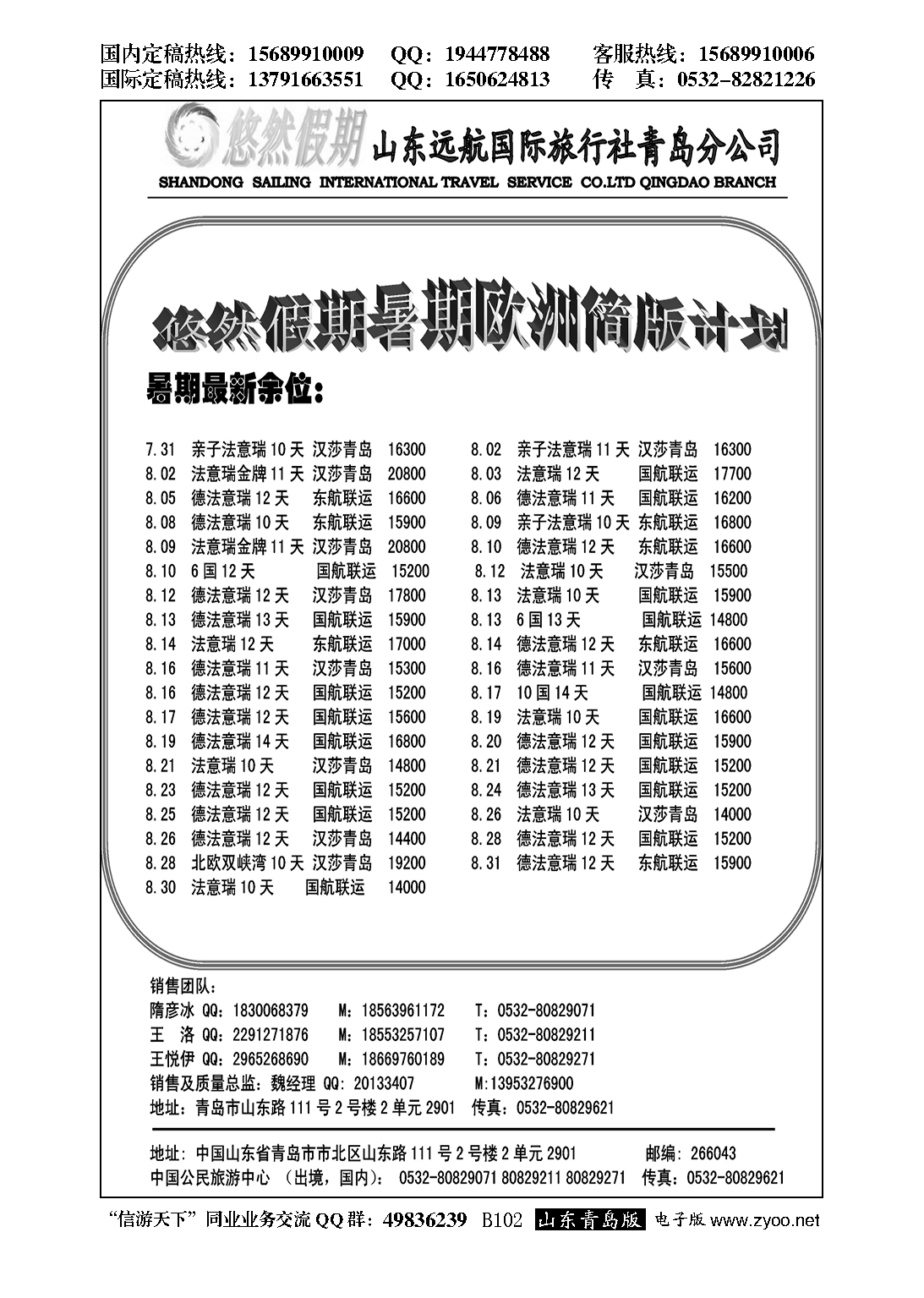 B黑102悠然假期-山东远航