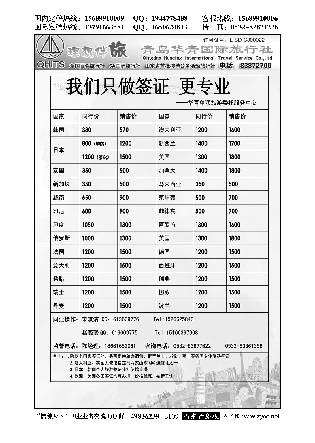 B黑109华青国旅