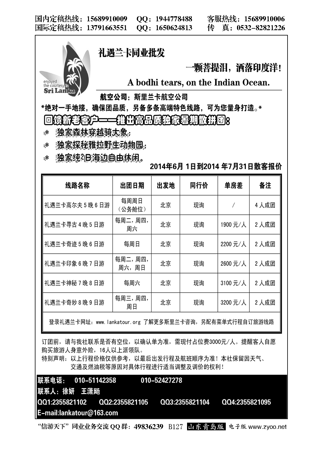 B黑127礼遇兰卡—斯里兰卡专业操作