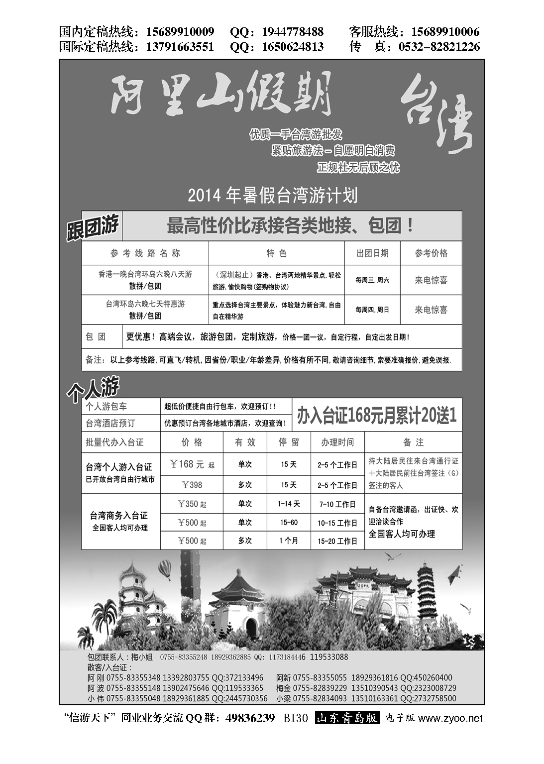 B黑130阿里山假期-台湾专线7-8月散拼计划