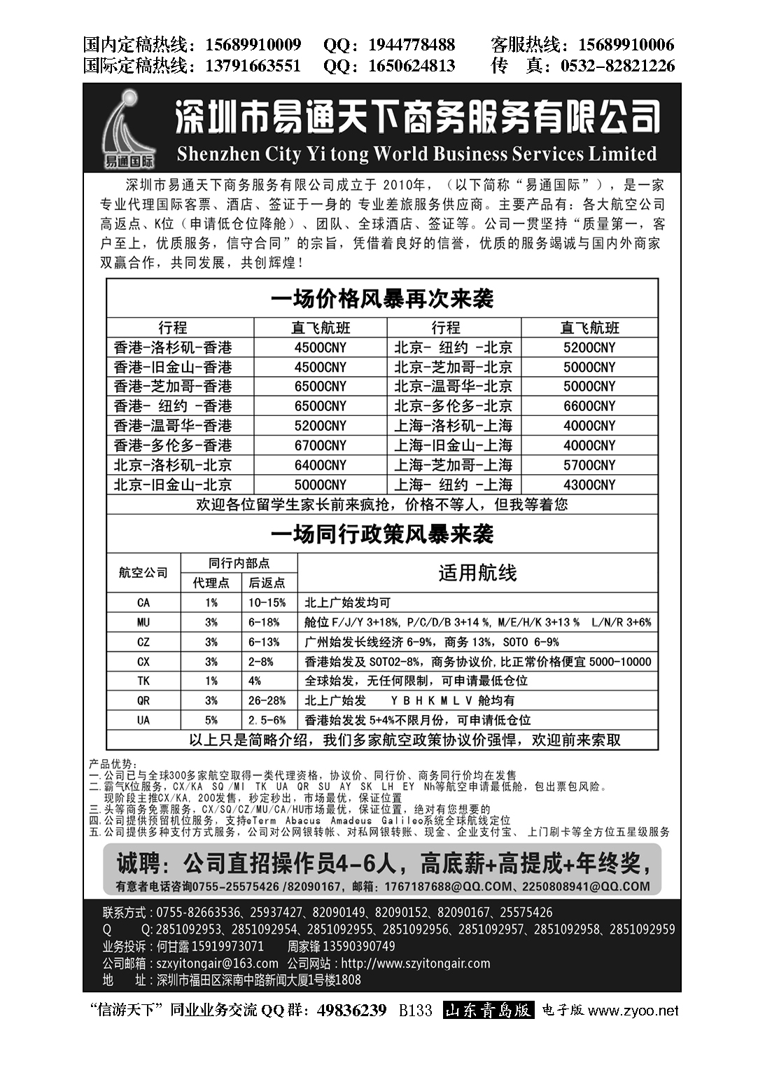 B黑133易通国际-专业国际机票