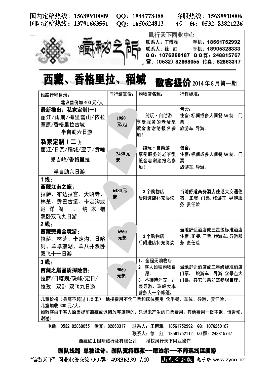 A黑040藏秘之旅
