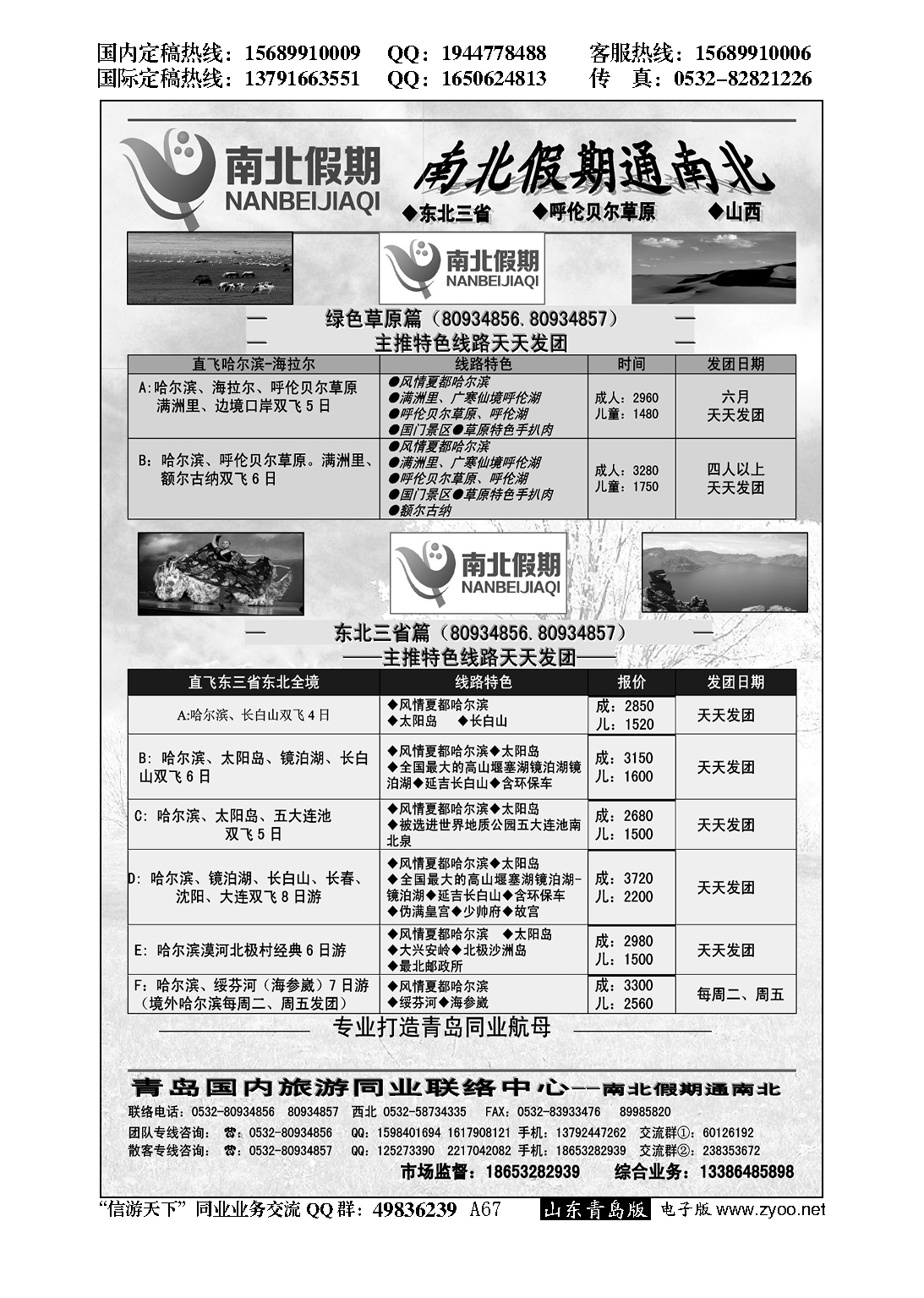 A黑067南北假期