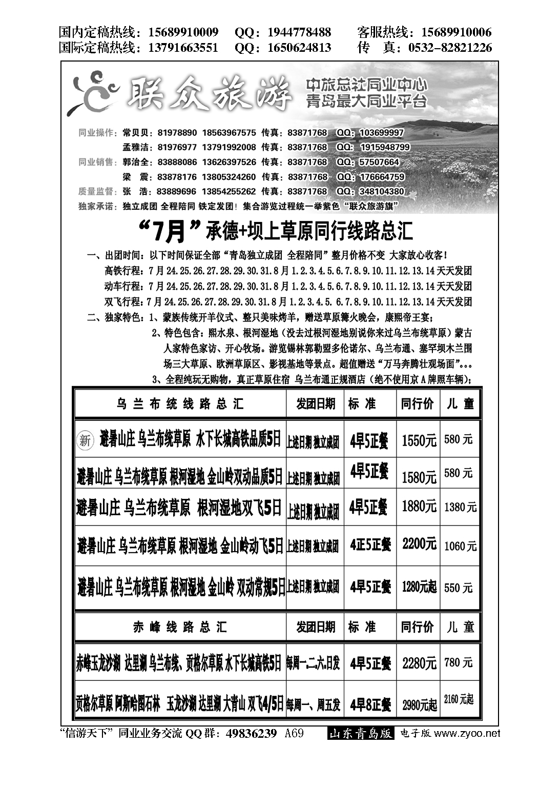 A黑069联众旅游