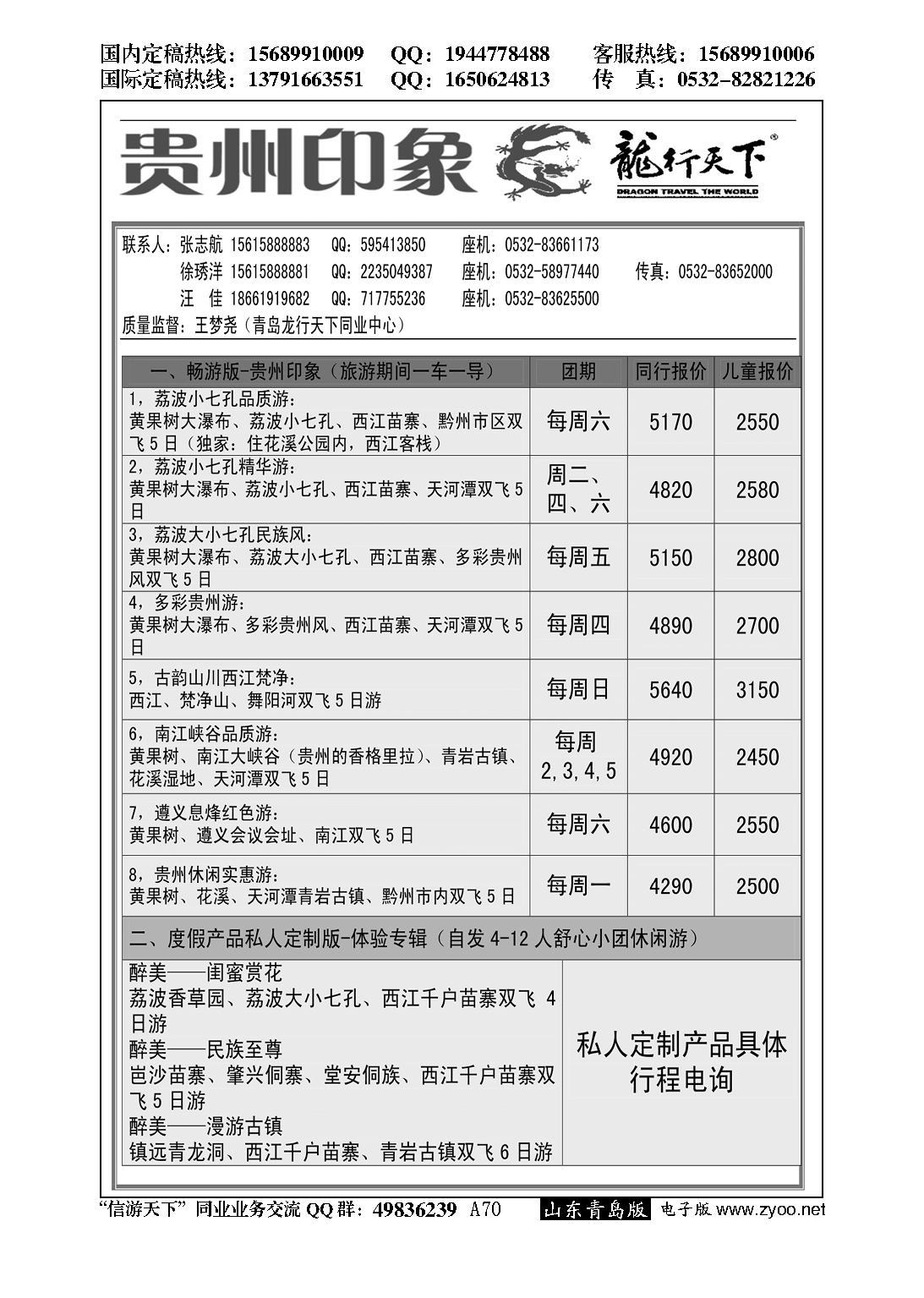 A黑070龙行天下—贵州印象