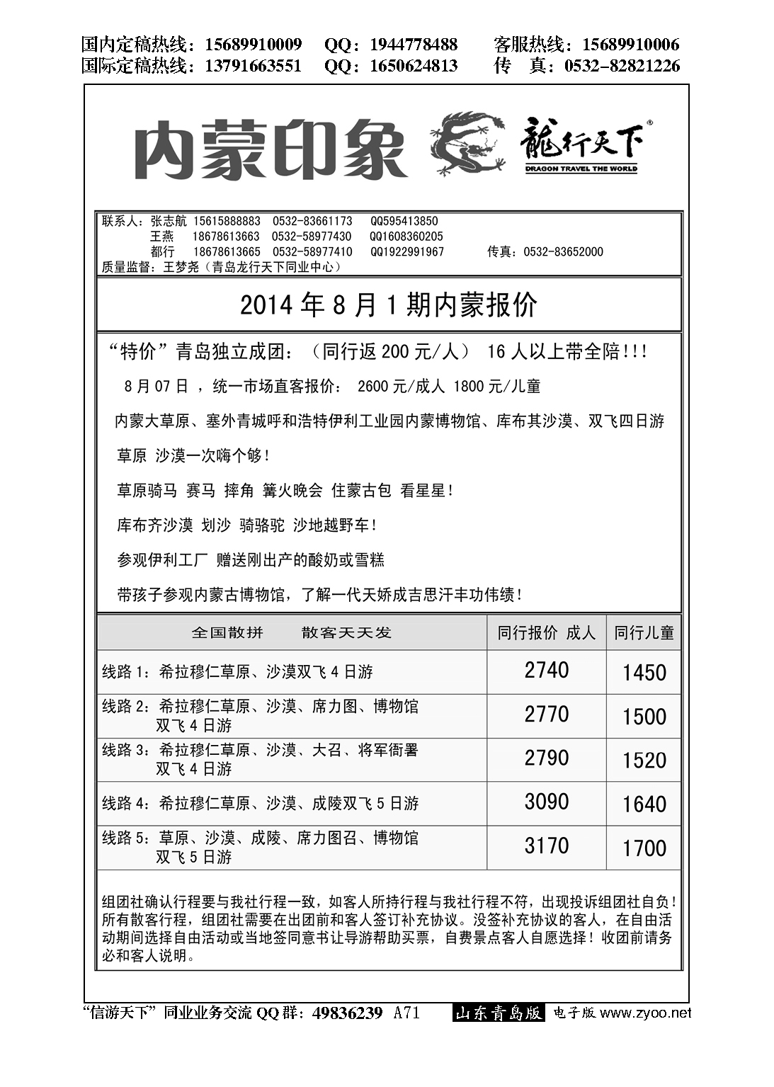 A黑071龙行天下—内蒙印象