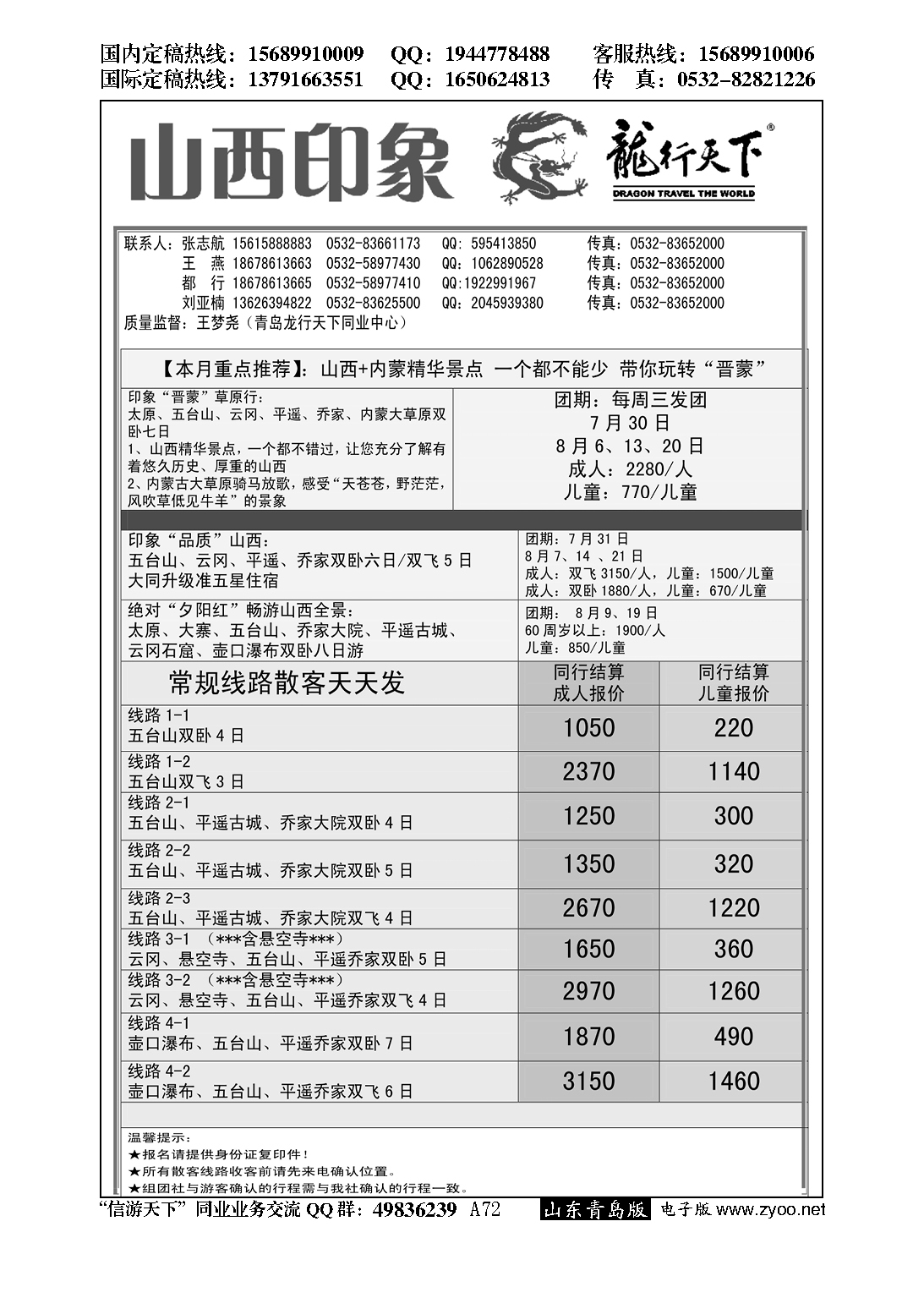 A黑072龙行天下—山西印象
