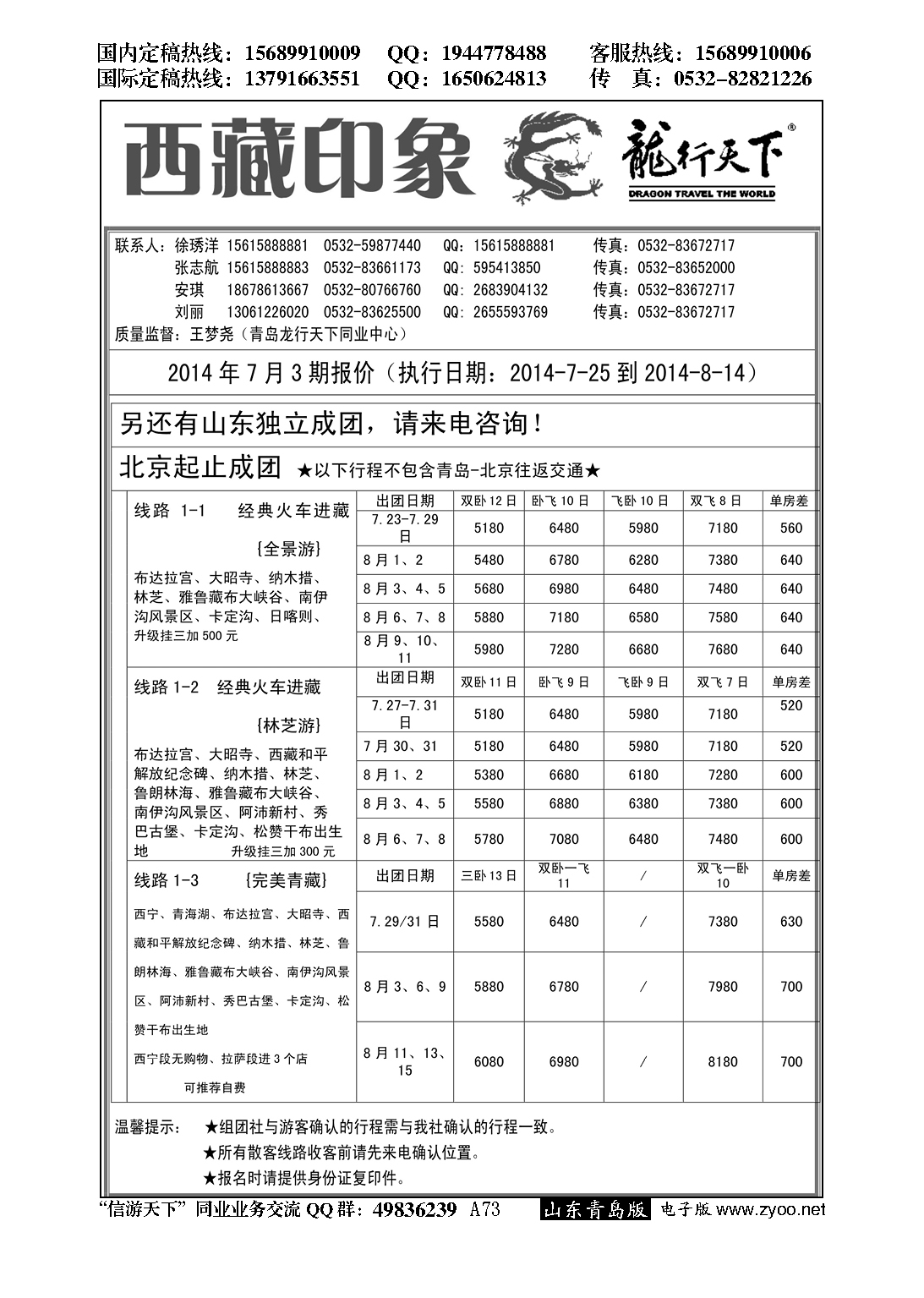 A黑073龙行天下—西藏印象