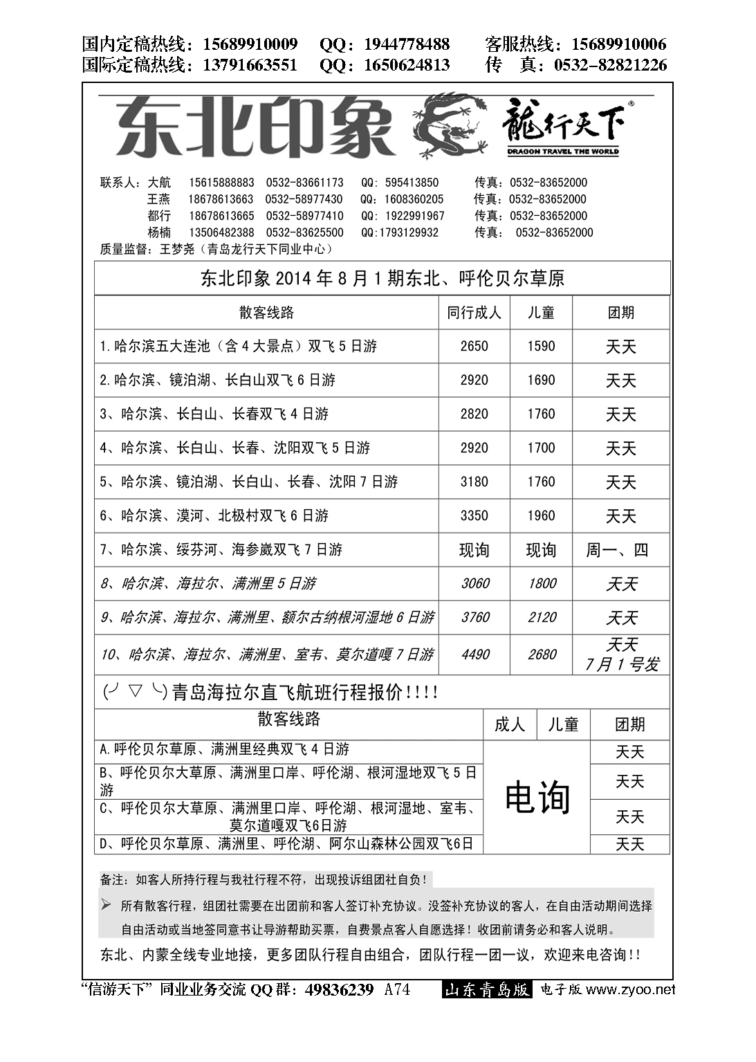 A黑074龙行天下—东北印象
