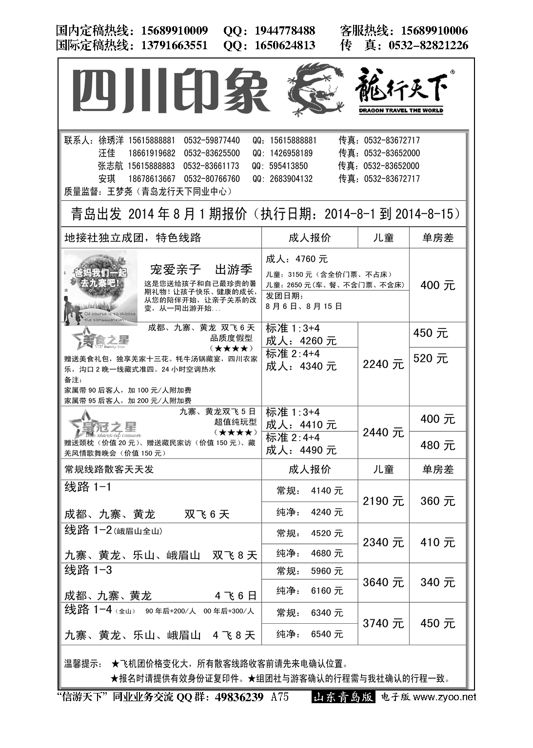 A黑075龙行天下—四川印象