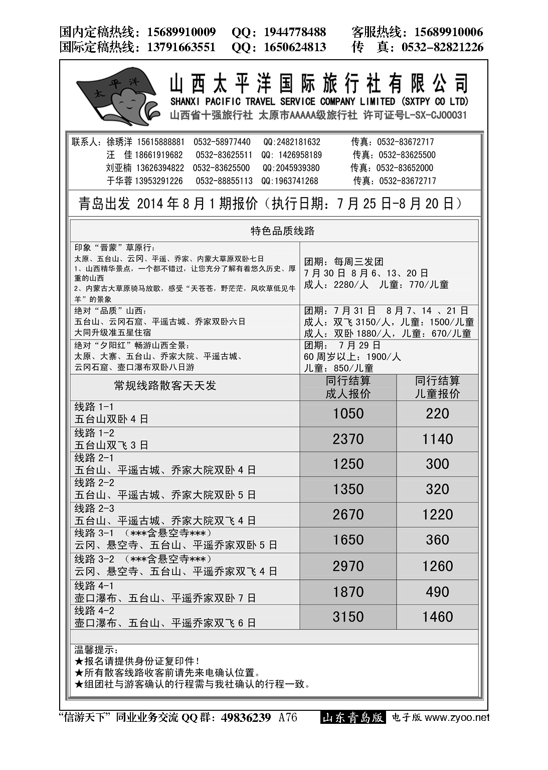 A黑076龙行天下—山西太平洋国际旅行社