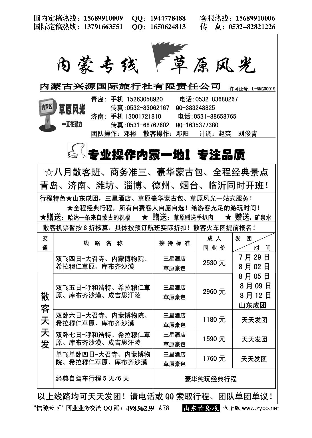 A黑078草原风光 内蒙专线