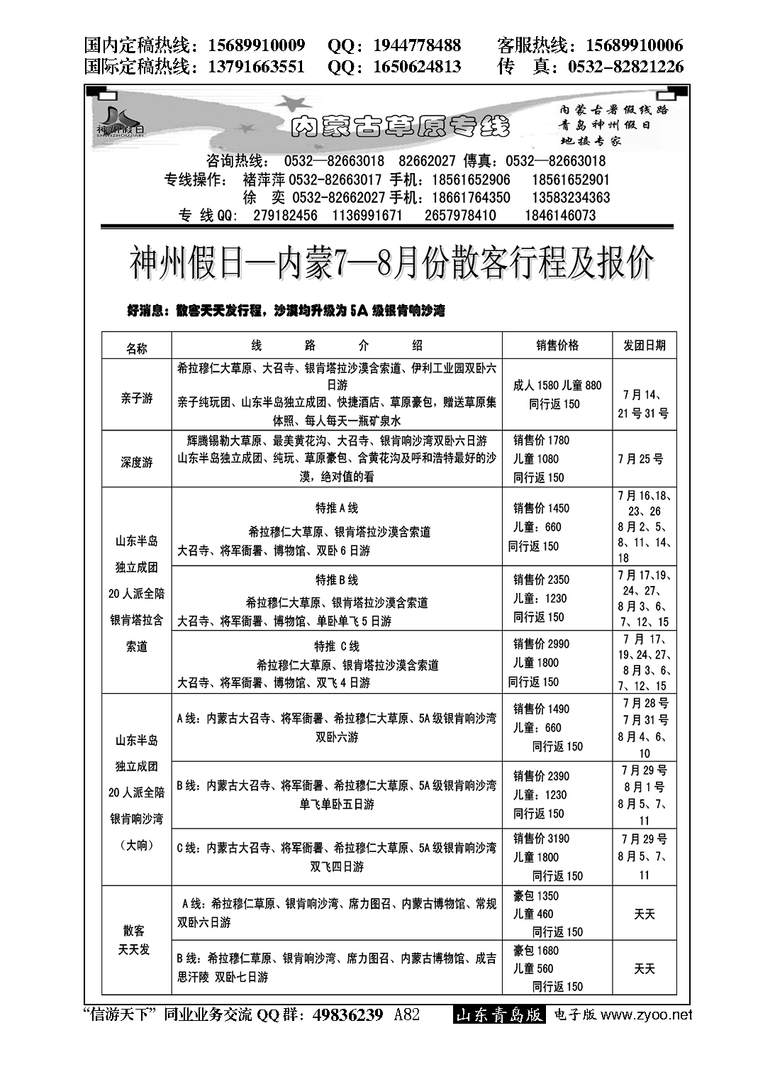 A黑082神州假日—内蒙 东北 宁夏 专线