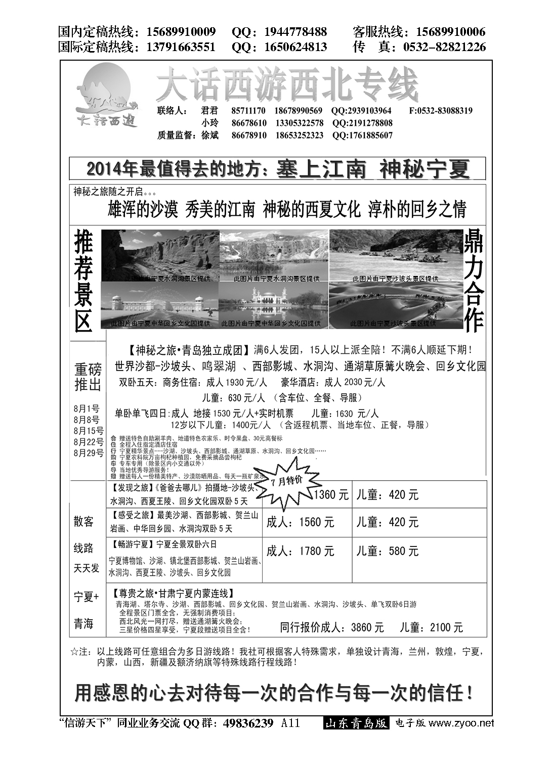 A黑011大话西游…西北草原专版