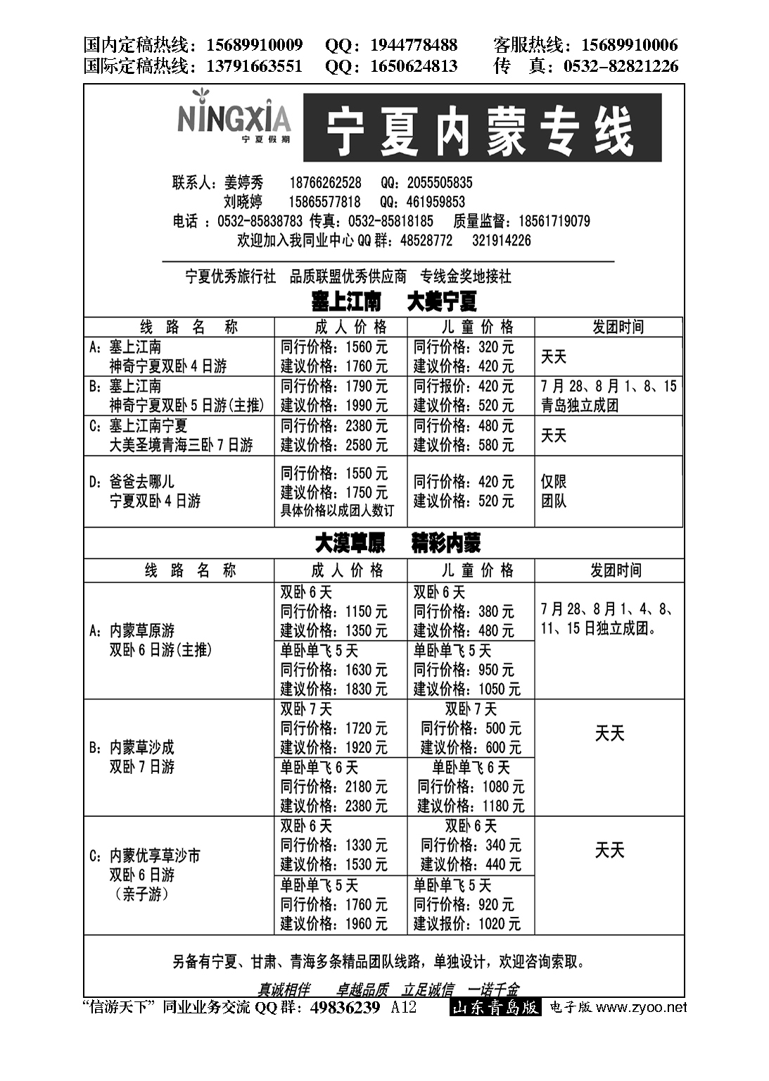 A黑012宁夏假期--宁夏、内蒙专线