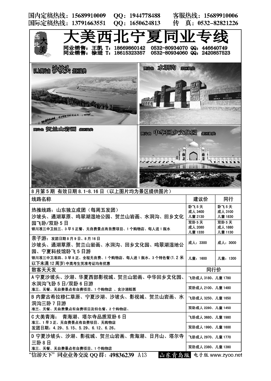A黑013大美西北