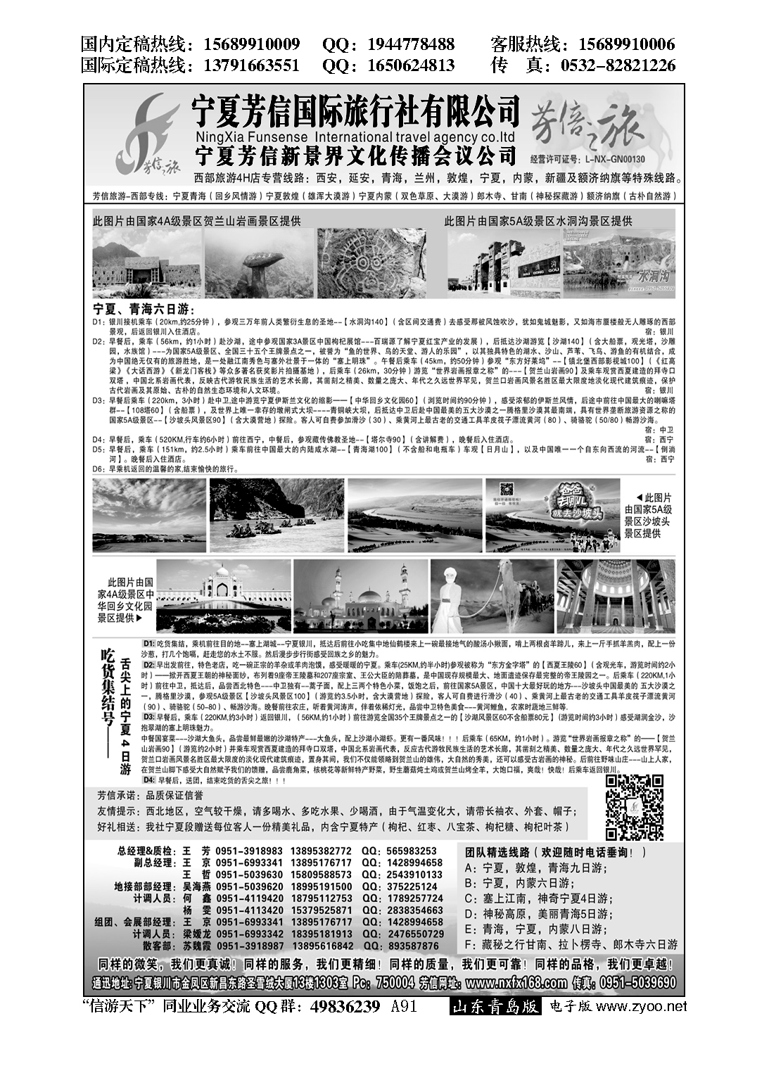 A黑091宁夏芳信国际旅行社-西北专线…西北专版