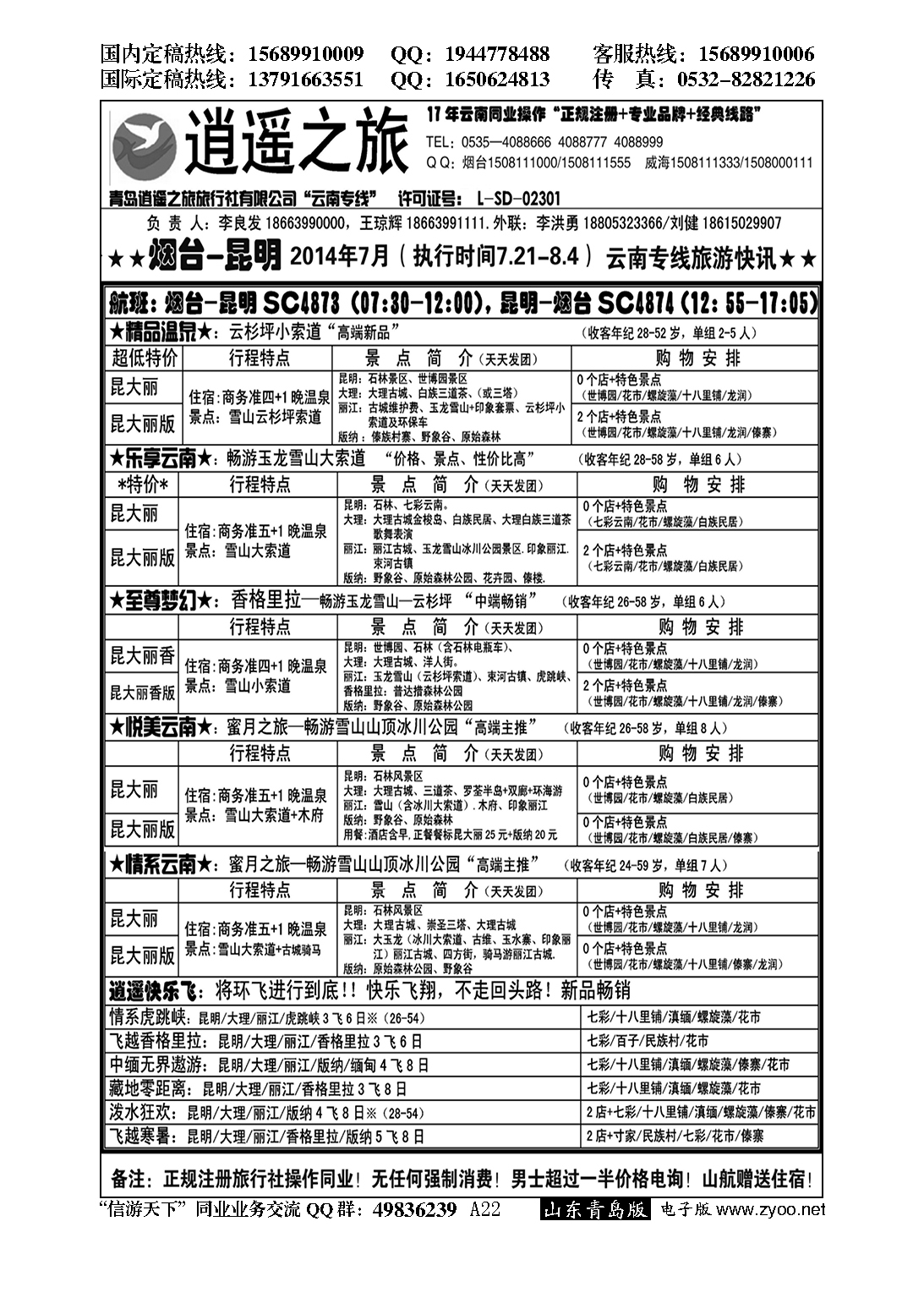 A黑022逍遥之旅