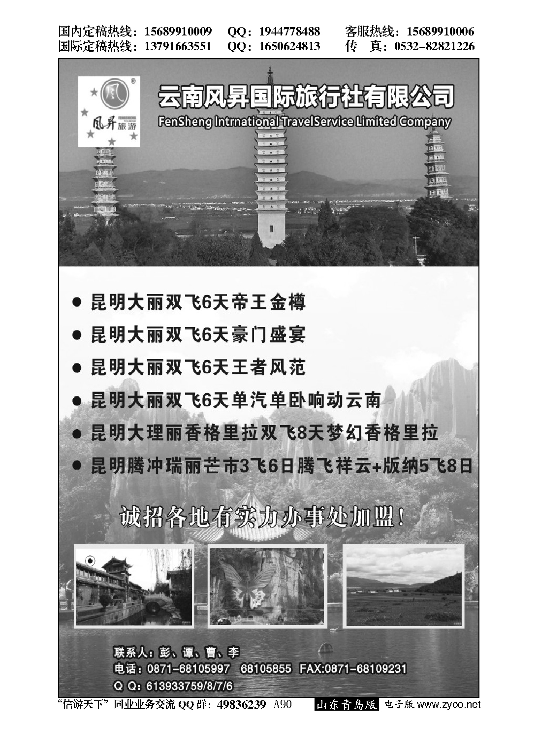 A黑090云南风昇国旅-昆大丽香版环飞线…云南专线