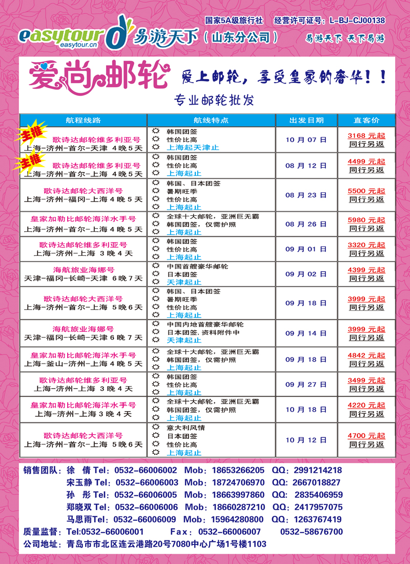 B彩002爱尚邮轮