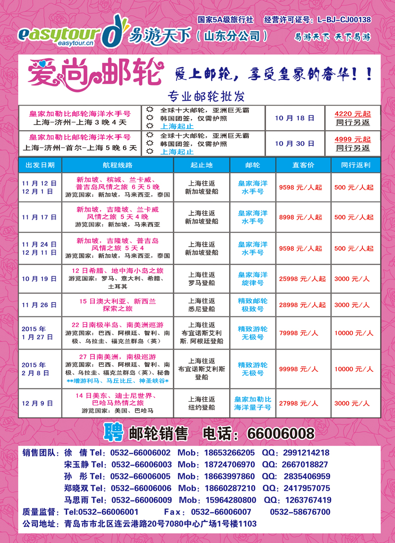 B彩003爱尚邮轮