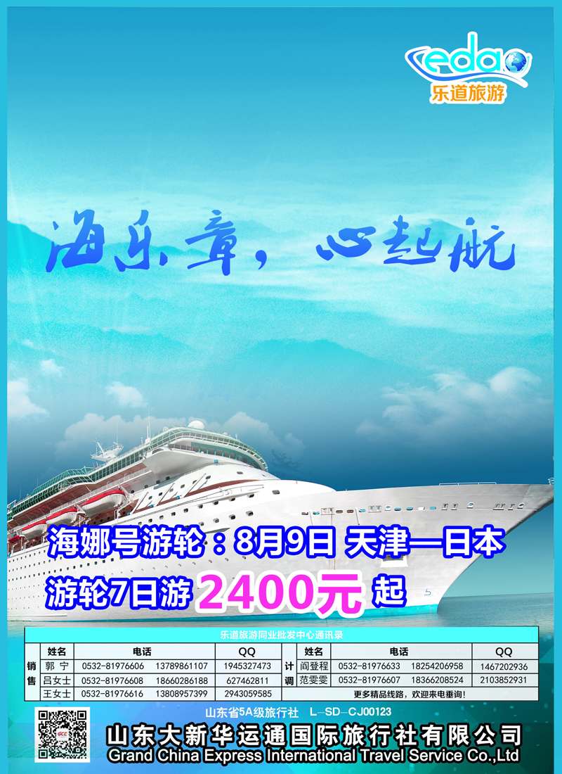 B彩005乐道旅游—东南亚海岛同业批发中心