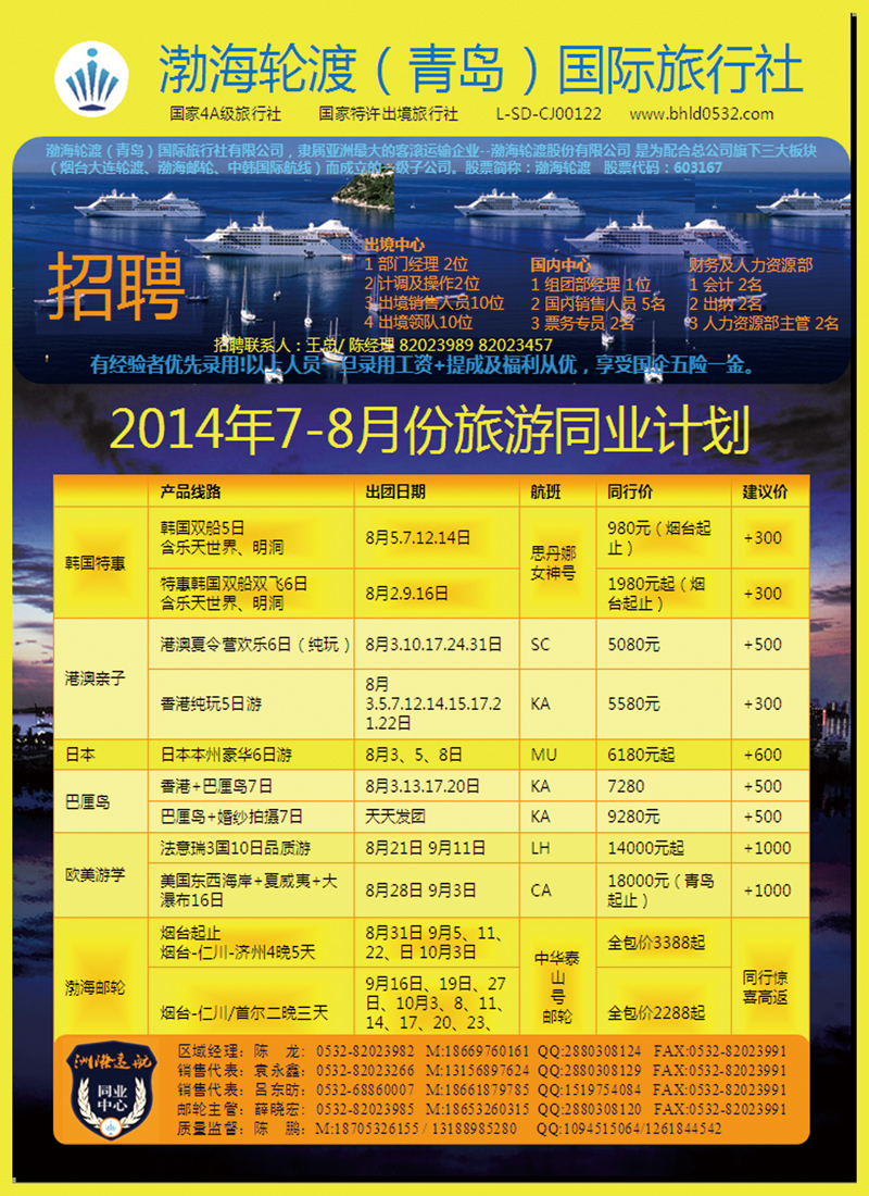B彩012渤海轮渡国旅同业中心