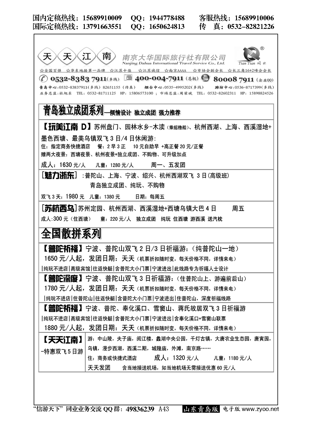 A黑043天天江南