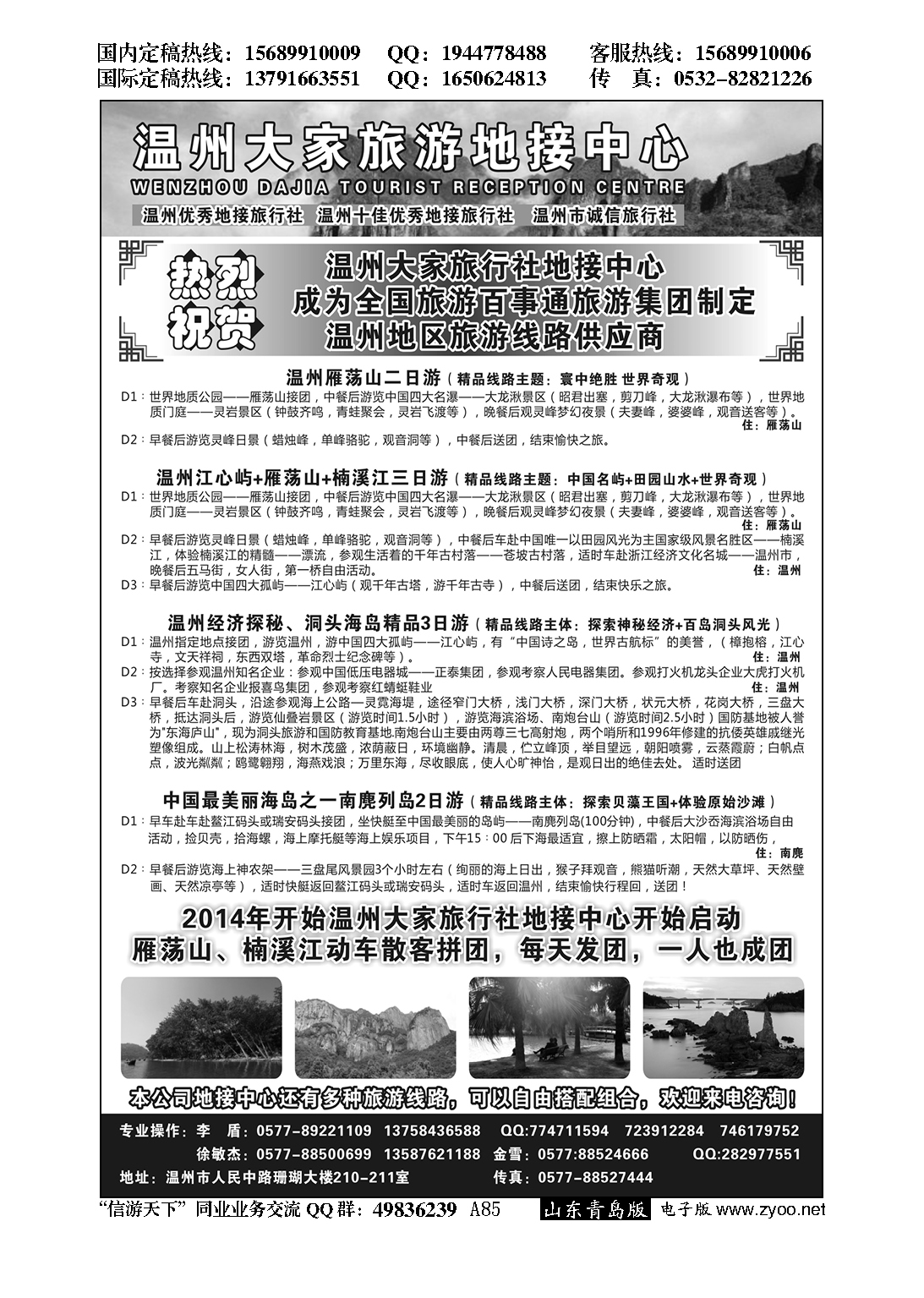 A黑085温州大家旅游地接中心