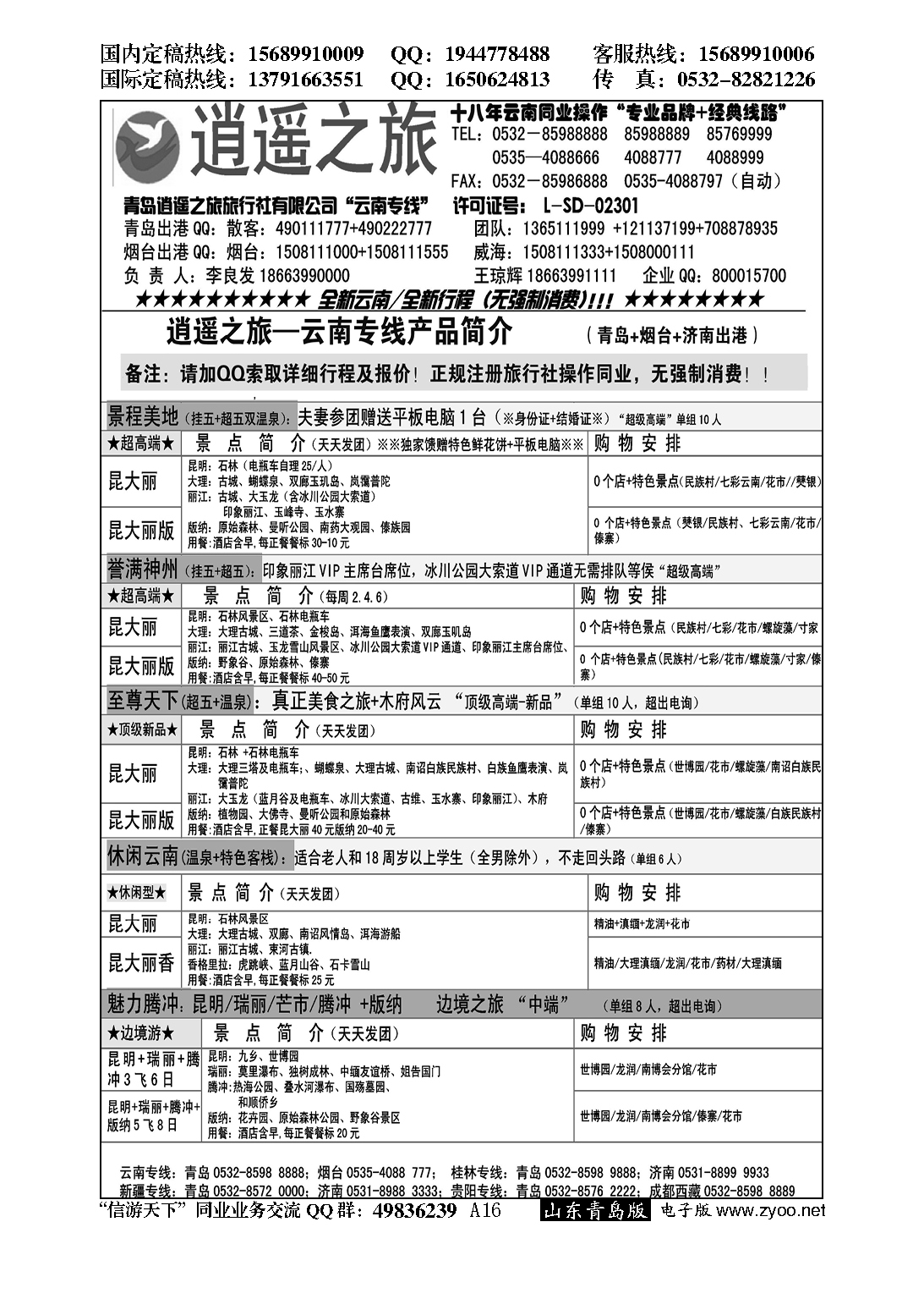 A黑016逍遥之旅