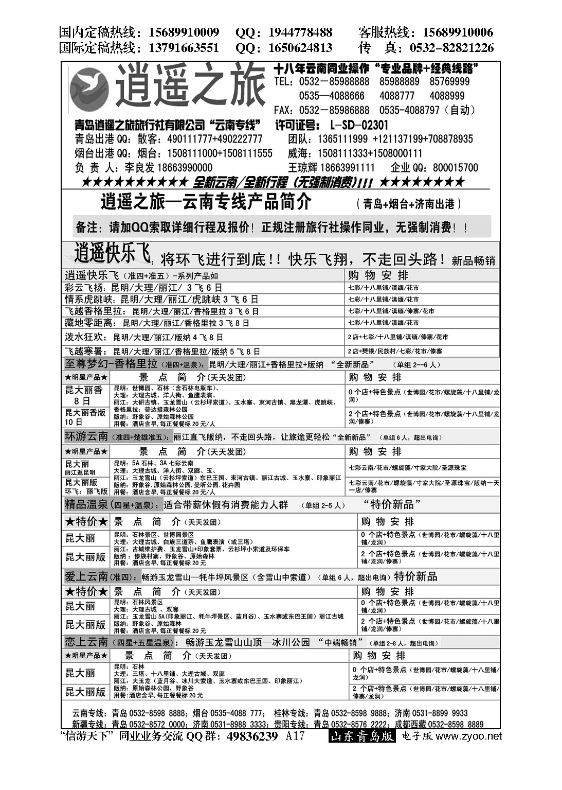A黑017逍遥之旅