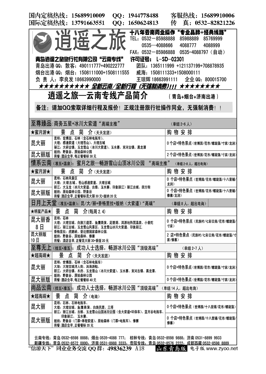 A黑018逍遥之旅