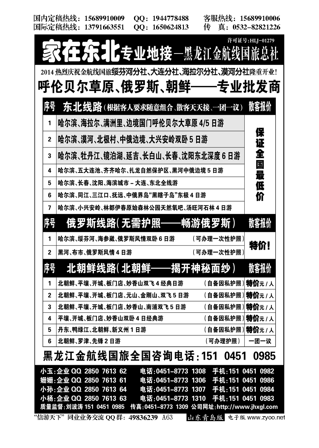 A黑063东北 草原 俄罗斯 朝鲜专业地接-国旅总社