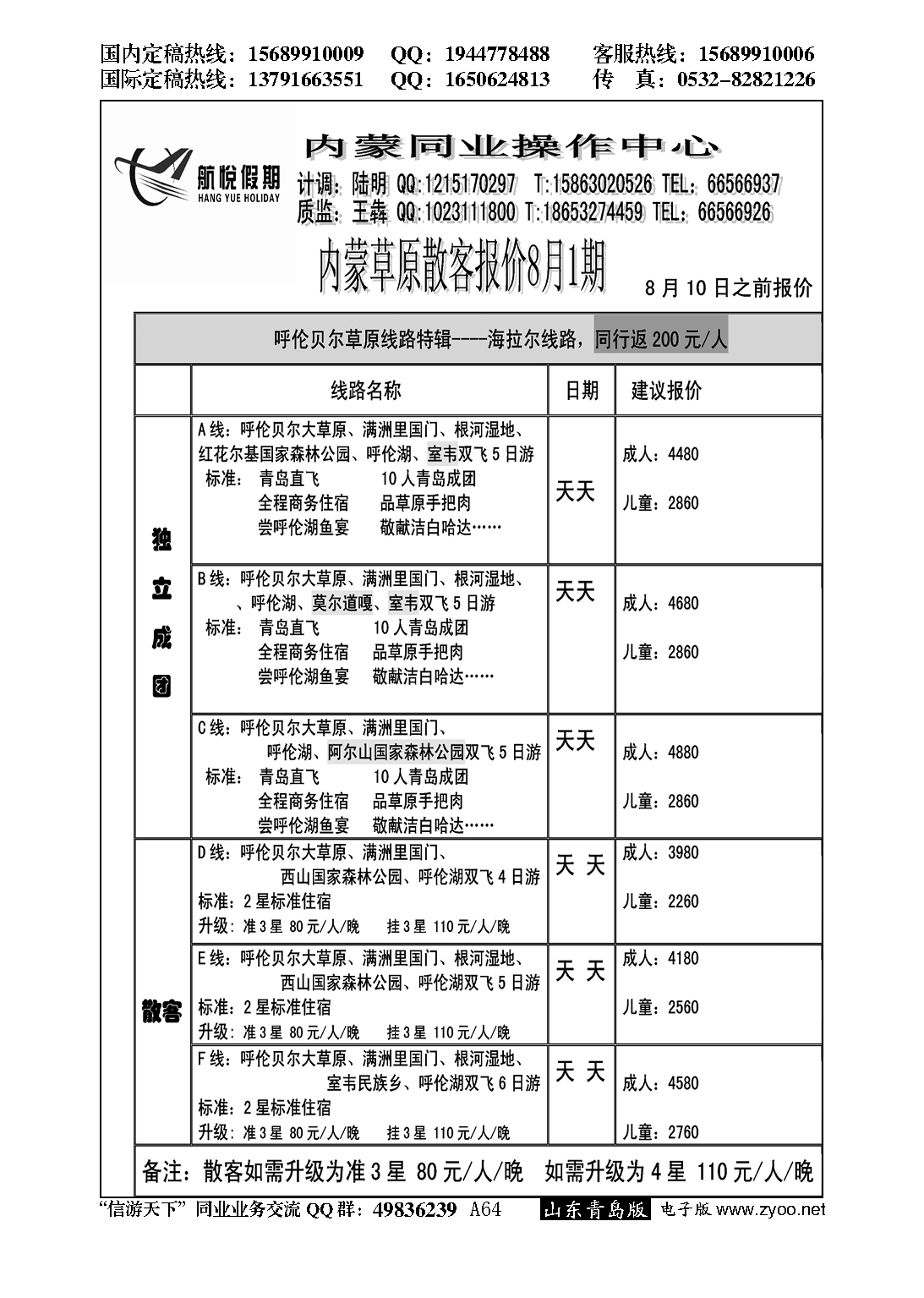 A黑064航悦假期