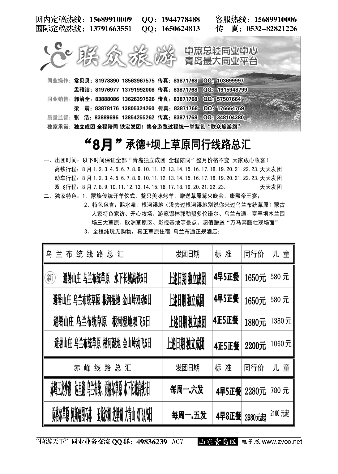A黑067联众旅游