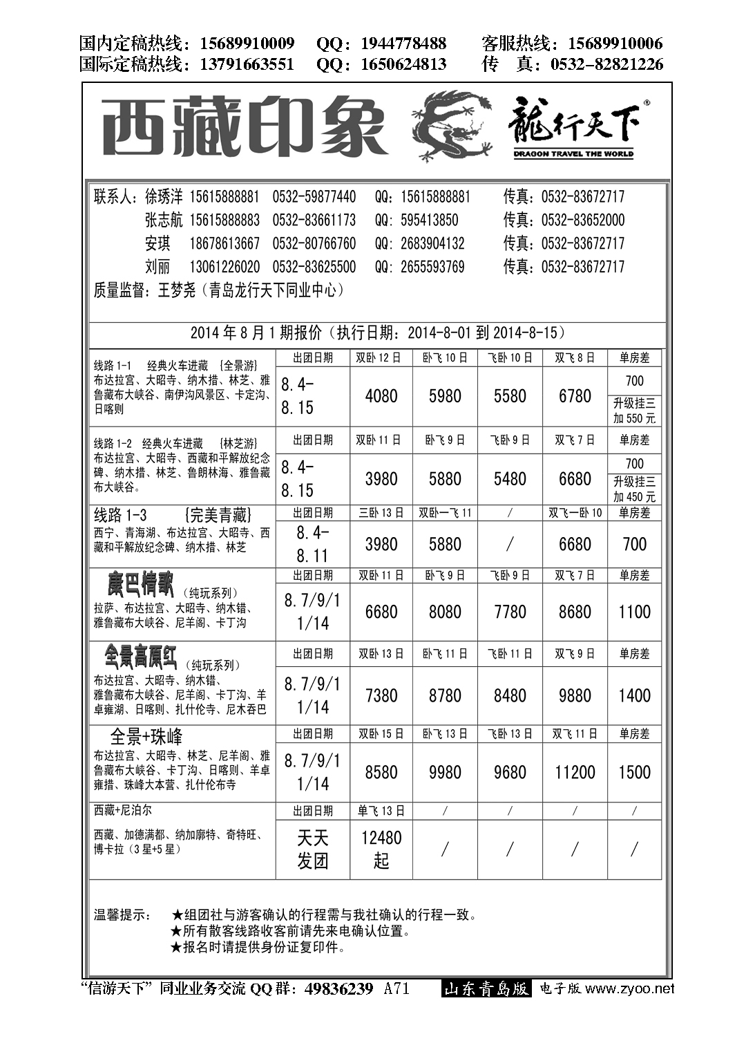 A黑071龙行天下—西藏印象