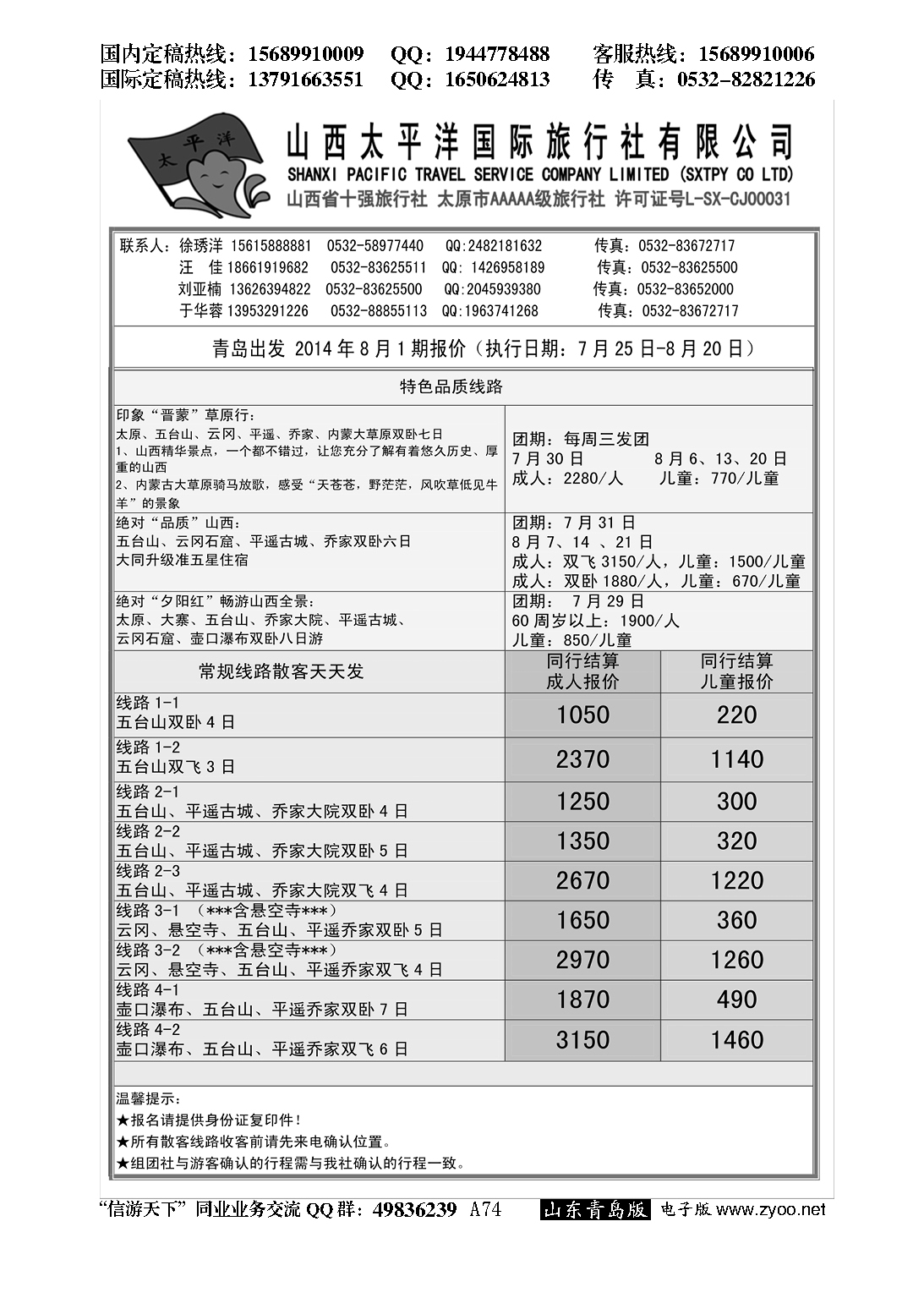 A黑074龙行天下—山西太平洋国际旅行社