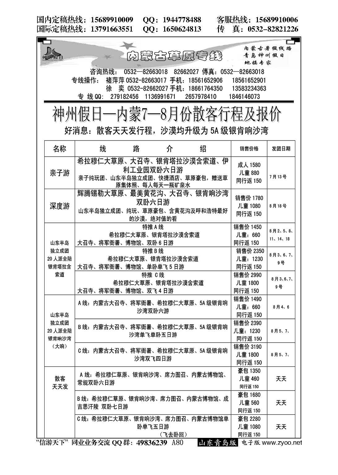 A黑080神州假日—内蒙 东北 宁夏 专线