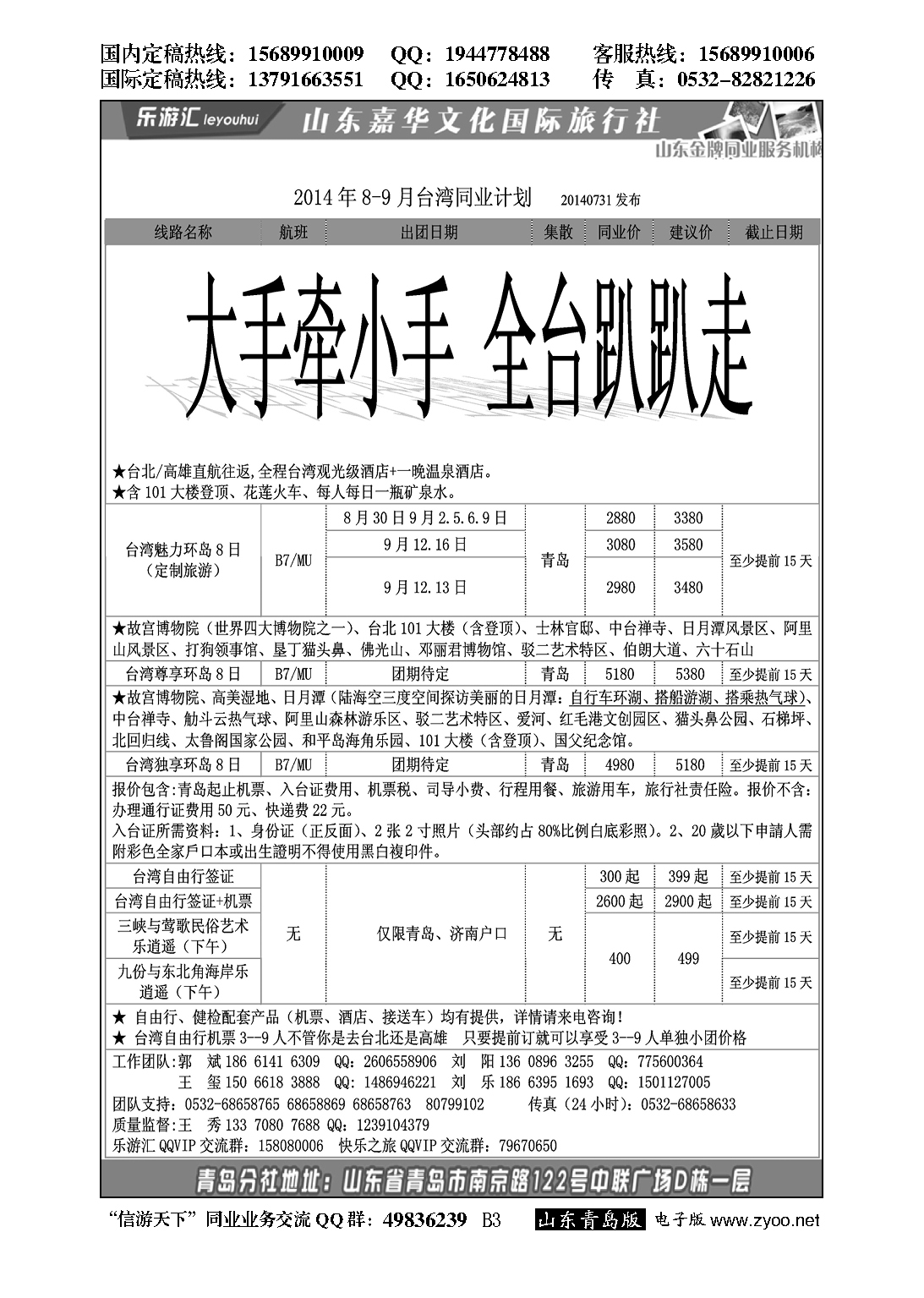 B黑003乐游汇—山东嘉华文化国际旅行社青岛分社