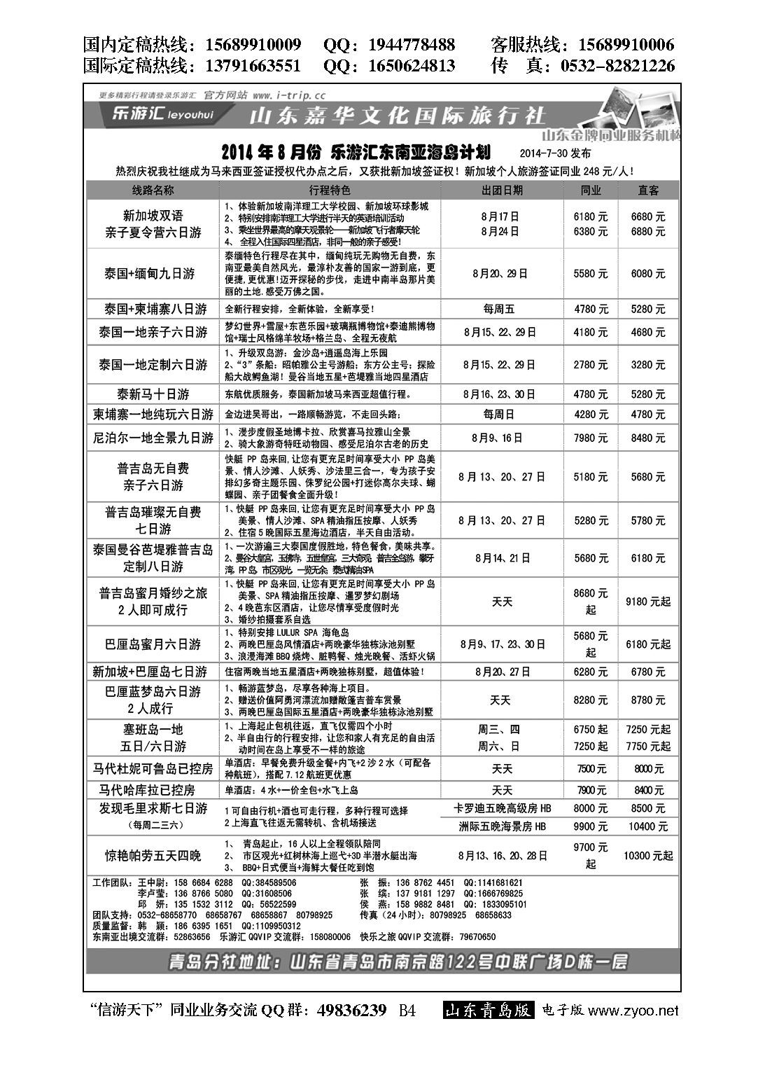 B黑004乐游汇—山东嘉华文化国际旅行社青岛分社