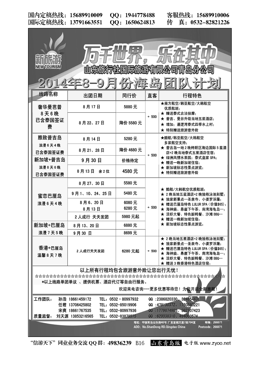 B黑016新旅游
