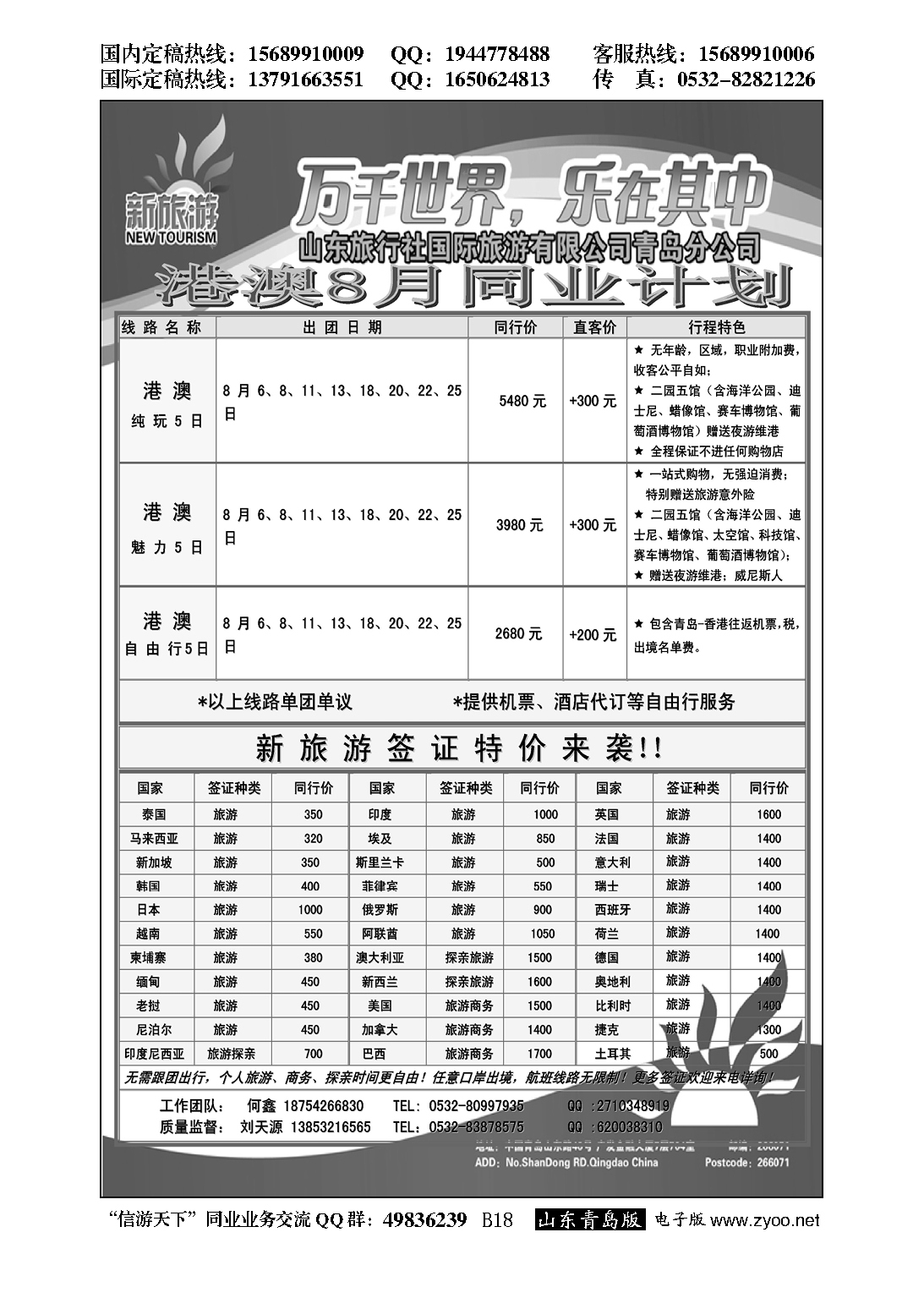 B黑018新旅游