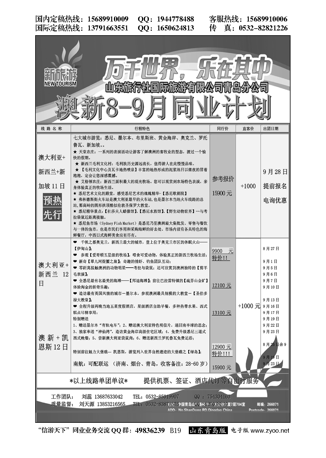B黑019新旅游