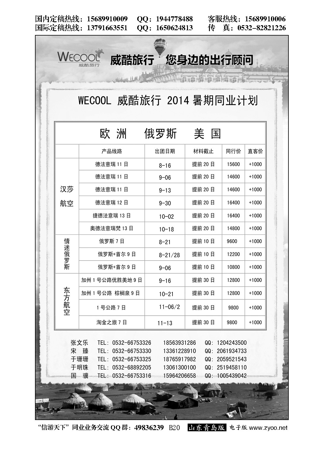 B黑020WECOOL 威酷旅行