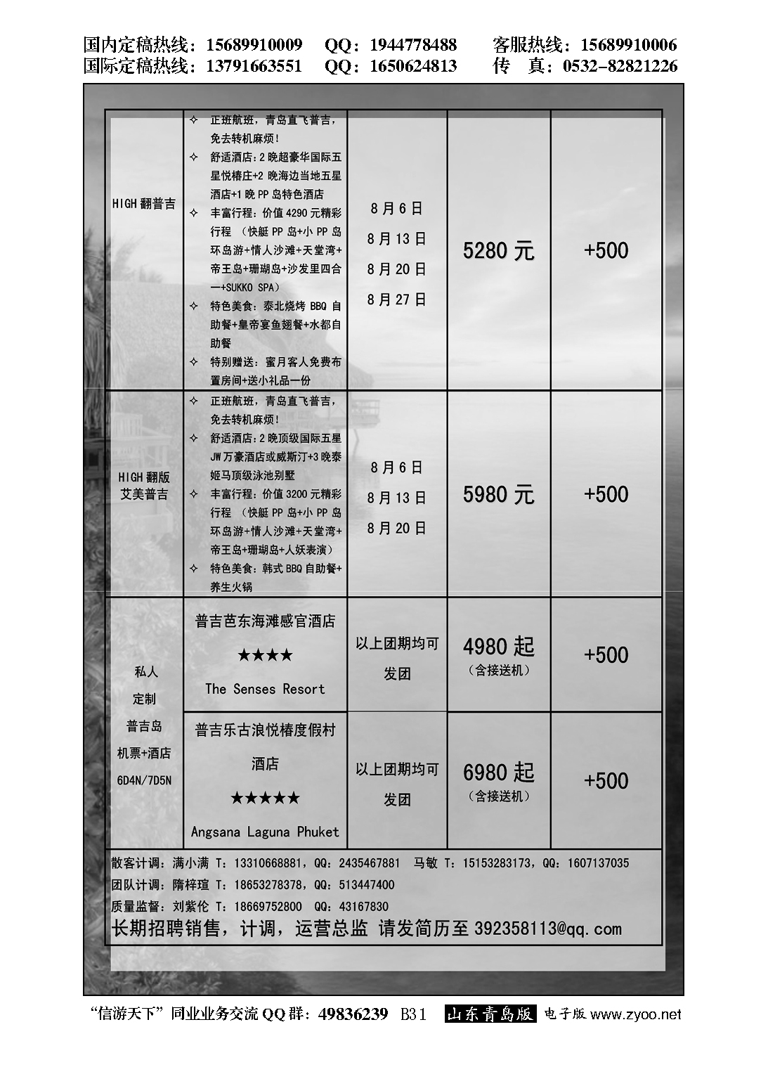 B黑031心悦假期-东南亚